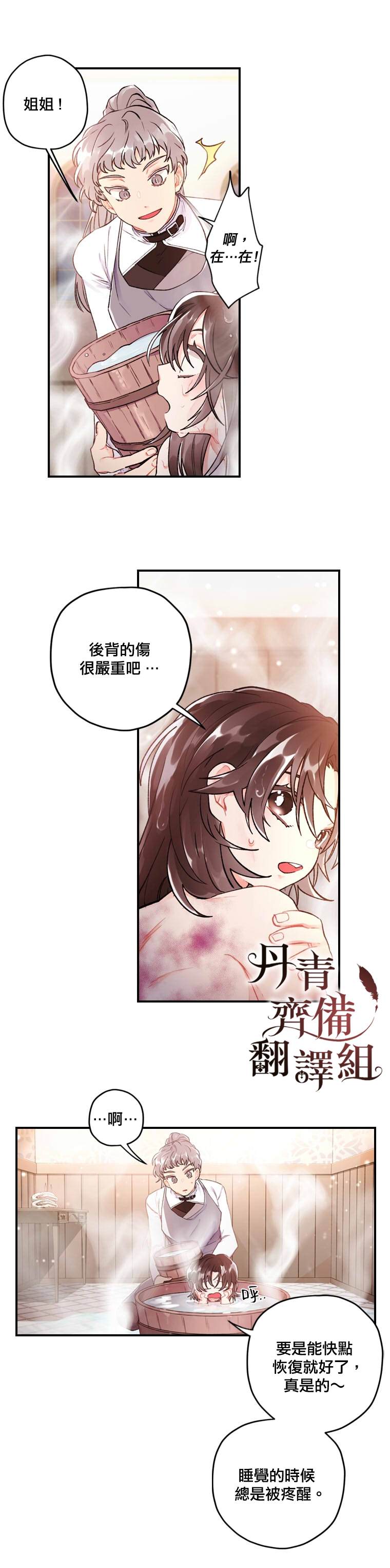 《我成了男主的养女》漫画最新章节第3话免费下拉式在线观看章节第【14】张图片