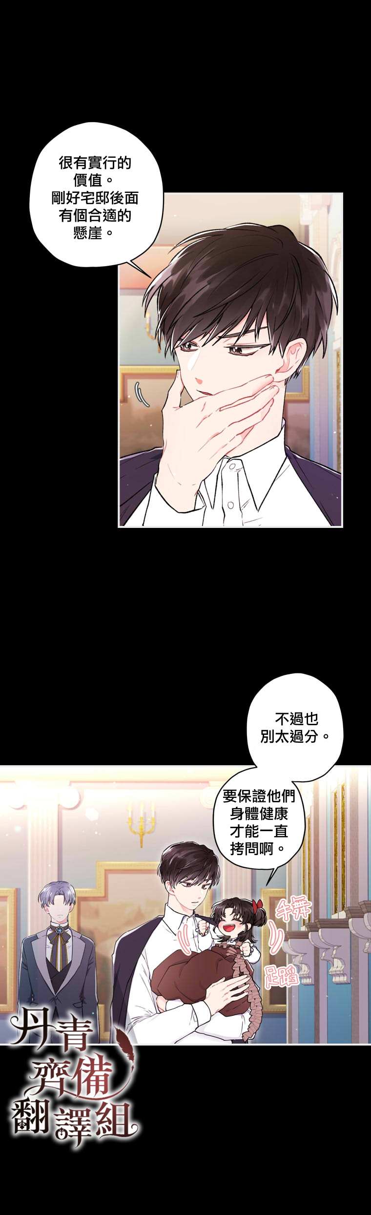 《我成了男主的养女》漫画最新章节第9话免费下拉式在线观看章节第【11】张图片