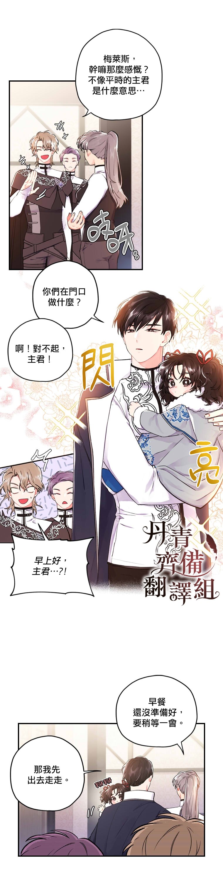 《我成了男主的养女》漫画最新章节第4话免费下拉式在线观看章节第【7】张图片