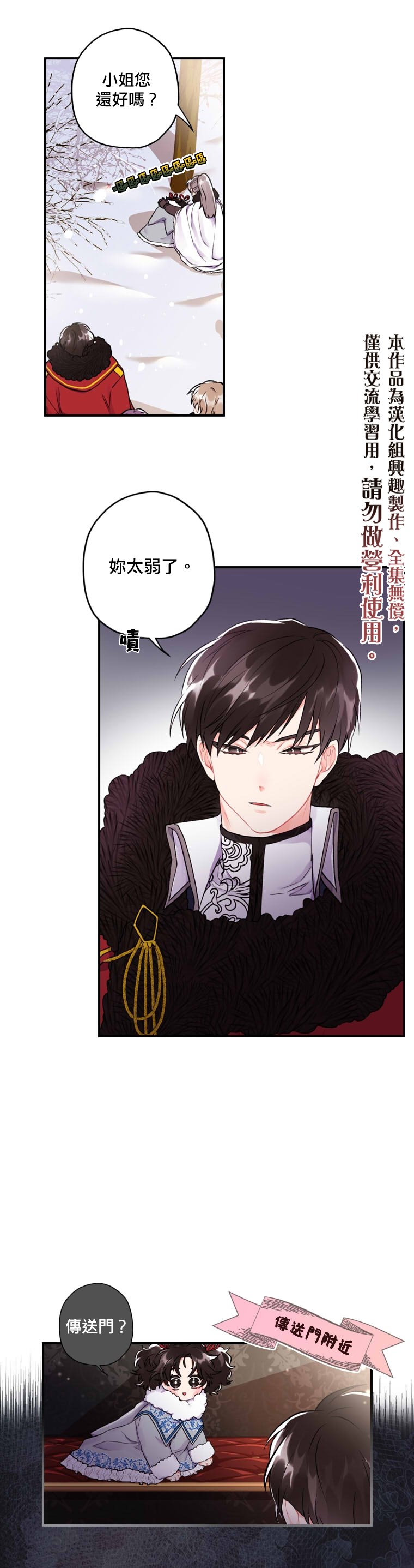 《我成了男主的养女》漫画最新章节第4话免费下拉式在线观看章节第【20】张图片