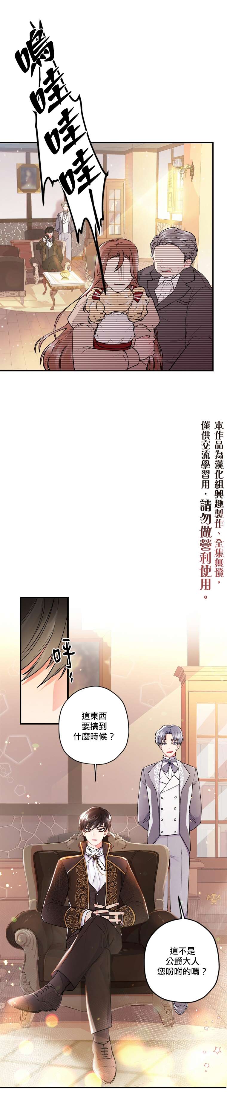 《我成了男主的养女》漫画最新章节第1话免费下拉式在线观看章节第【10】张图片