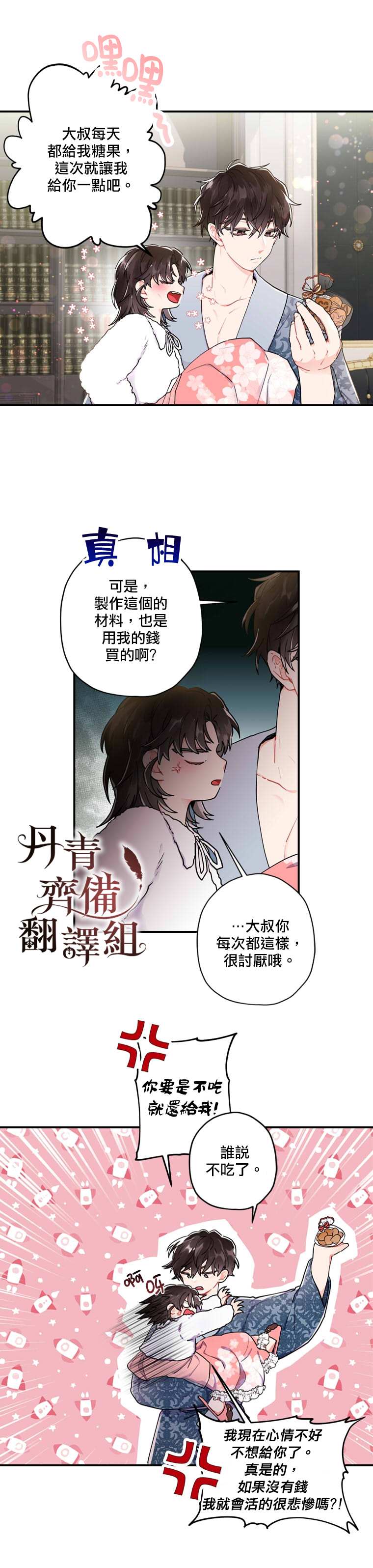 《我成了男主的养女》漫画最新章节第10话免费下拉式在线观看章节第【24】张图片