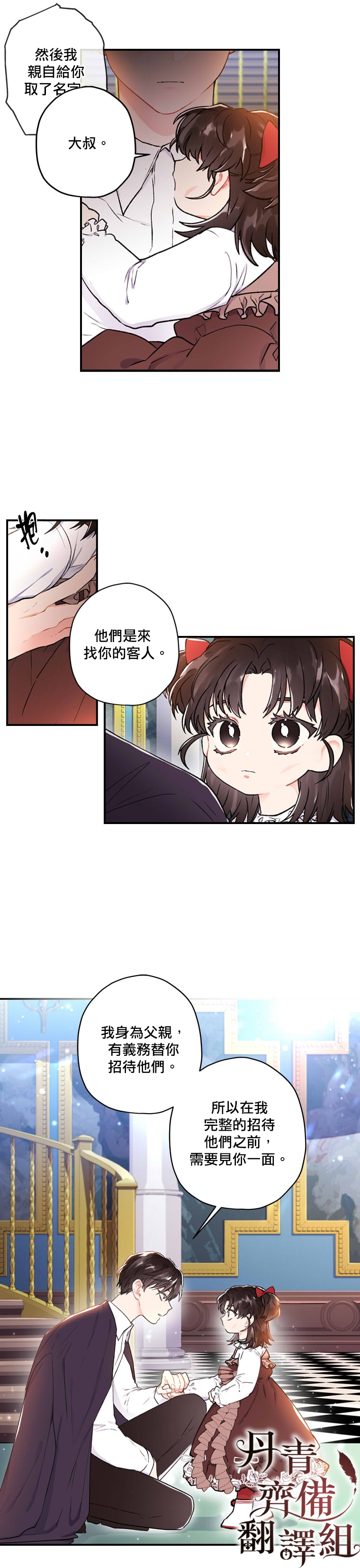 《我成了男主的养女》漫画最新章节第8话免费下拉式在线观看章节第【11】张图片