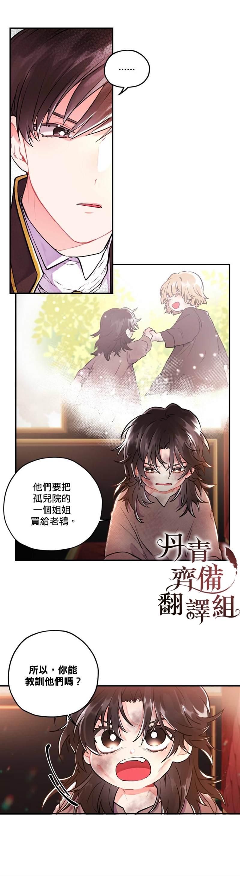 《我成了男主的养女》漫画最新章节第2话免费下拉式在线观看章节第【16】张图片