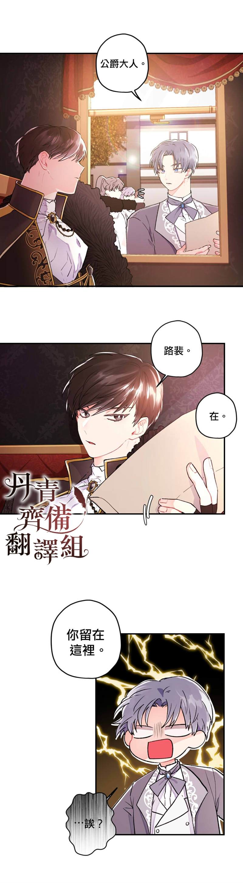 《我成了男主的养女》漫画最新章节第2话免费下拉式在线观看章节第【21】张图片