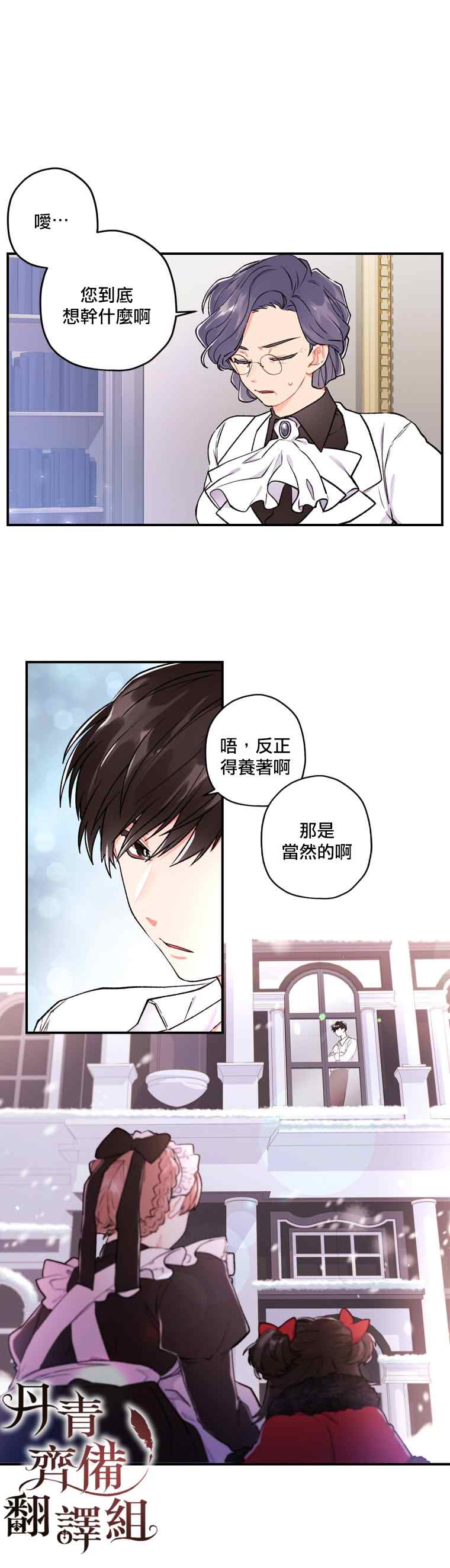 《我成了男主的养女》漫画最新章节第6话免费下拉式在线观看章节第【17】张图片