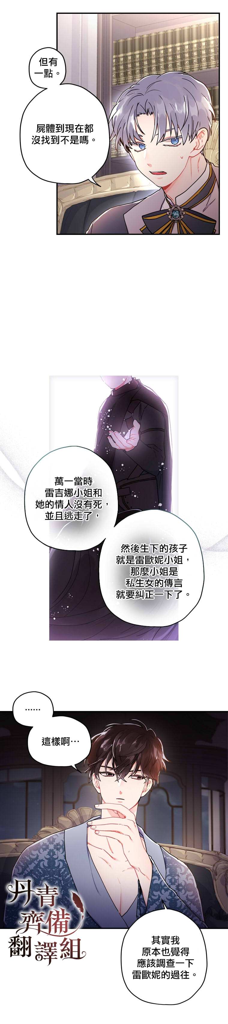 《我成了男主的养女》漫画最新章节第11话免费下拉式在线观看章节第【11】张图片