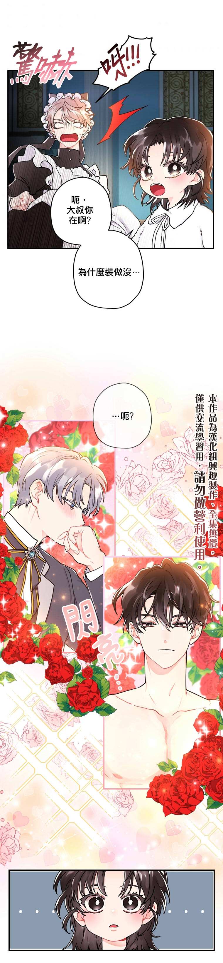 《我成了男主的养女》漫画最新章节第10话免费下拉式在线观看章节第【15】张图片