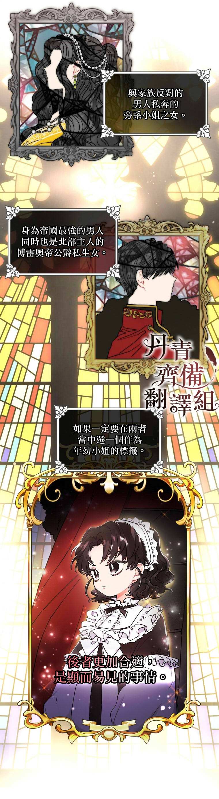 《我成了男主的养女》漫画最新章节第11话免费下拉式在线观看章节第【14】张图片