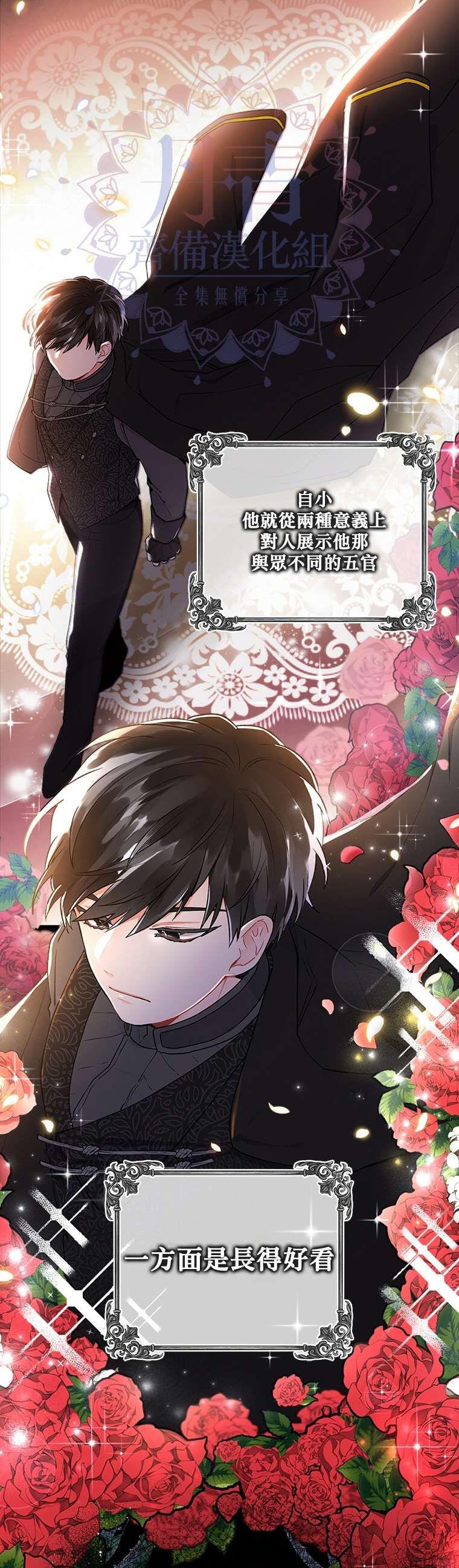 《我成了男主的养女》漫画最新章节第1话免费下拉式在线观看章节第【2】张图片