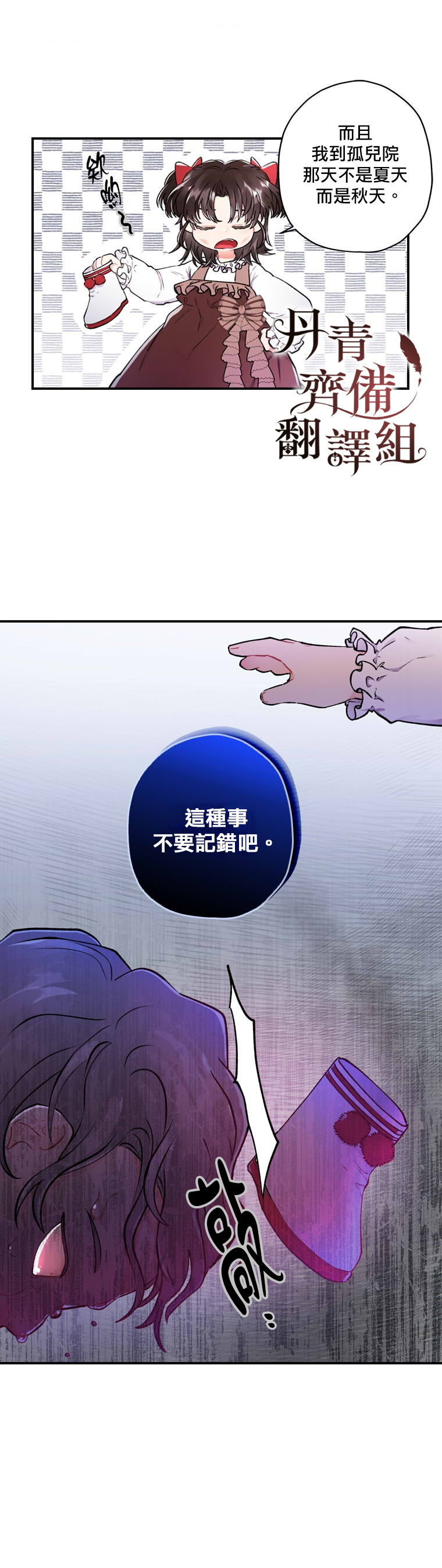 《我成了男主的养女》漫画最新章节第8话免费下拉式在线观看章节第【19】张图片