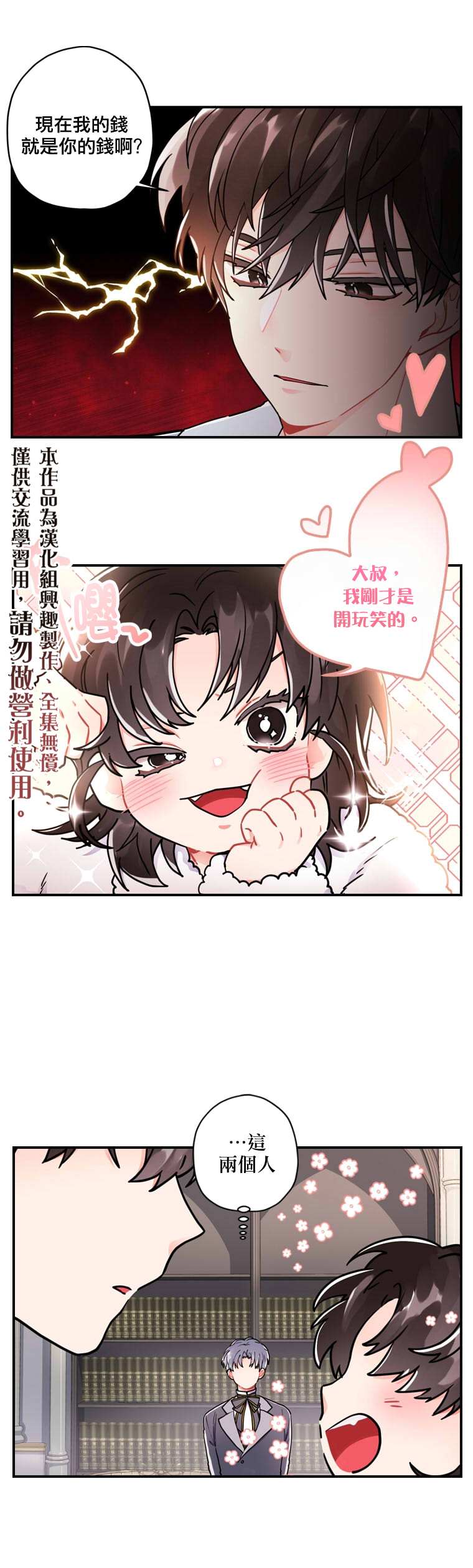 《我成了男主的养女》漫画最新章节第10话免费下拉式在线观看章节第【25】张图片