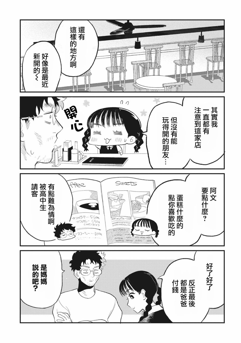 《家里蹲叔叔和元气JK侄女》漫画最新章节第6话免费下拉式在线观看章节第【4】张图片