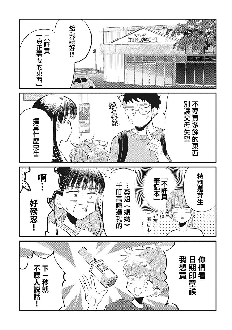 《家里蹲叔叔和元气JK侄女》漫画最新章节第4话免费下拉式在线观看章节第【4】张图片