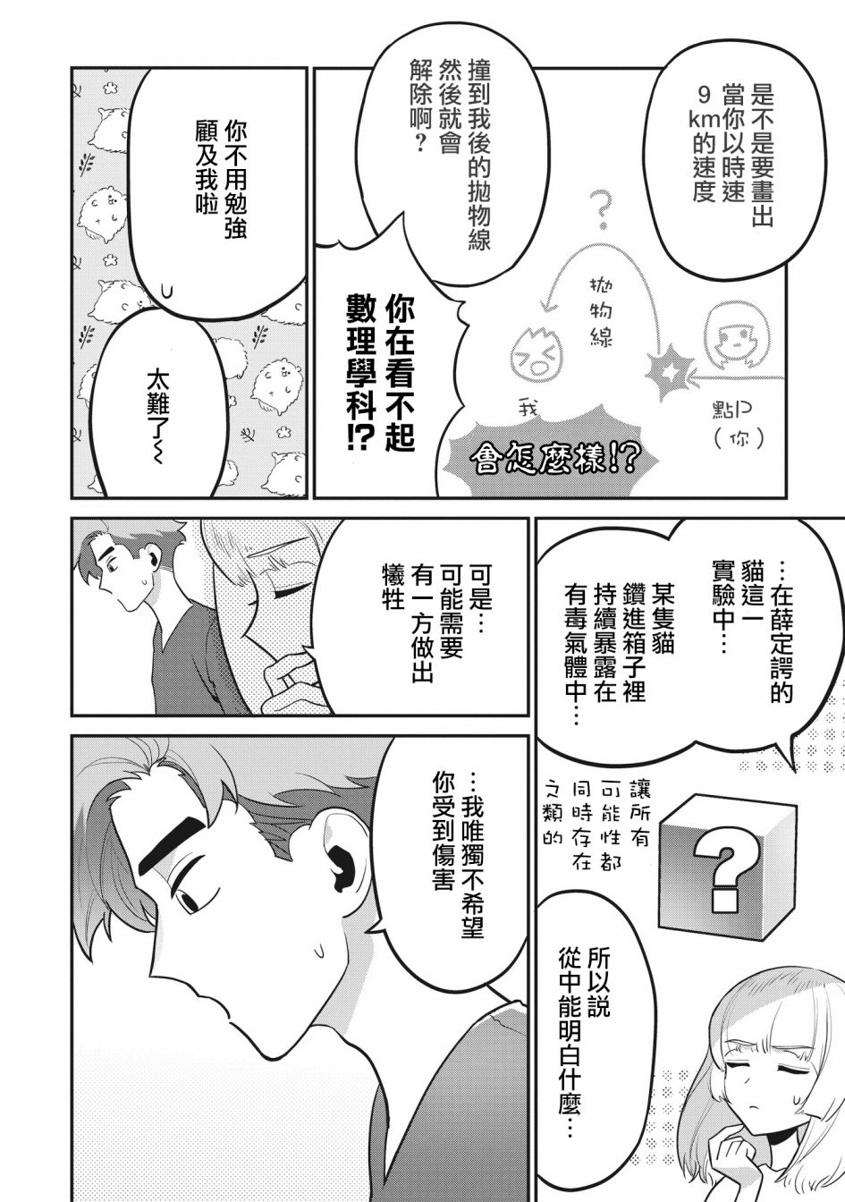 《家里蹲叔叔和元气JK侄女》漫画最新章节第7话免费下拉式在线观看章节第【14】张图片