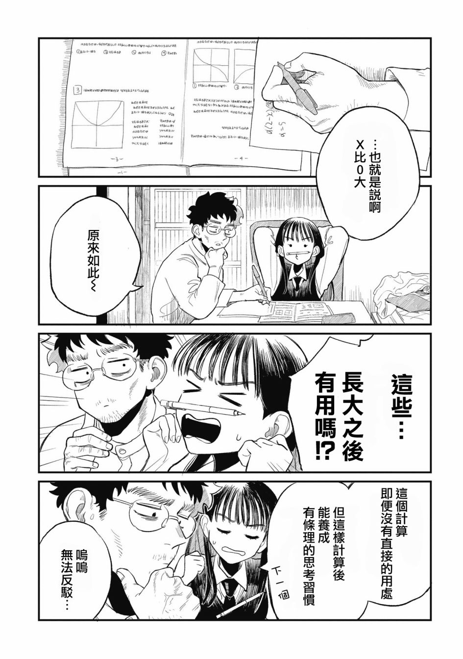 《家里蹲叔叔和元气JK侄女》漫画最新章节第5话免费下拉式在线观看章节第【6】张图片