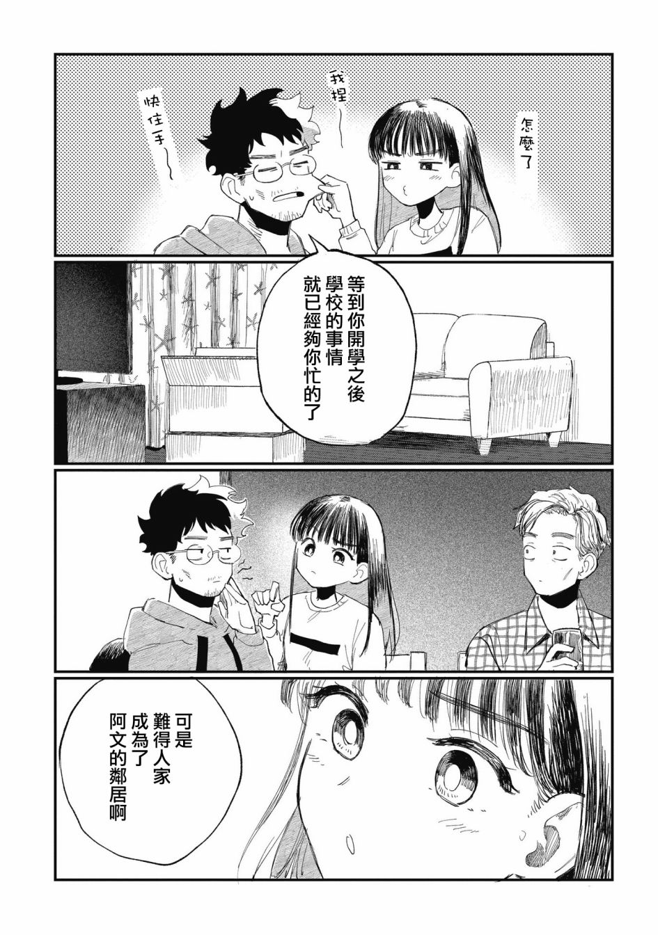 《家里蹲叔叔和元气JK侄女》漫画最新章节第1话免费下拉式在线观看章节第【13】张图片