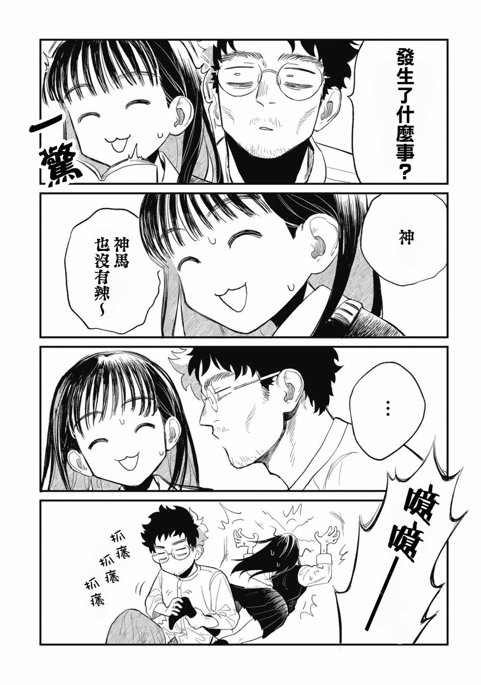 《家里蹲叔叔和元气JK侄女》漫画最新章节第5话免费下拉式在线观看章节第【2】张图片