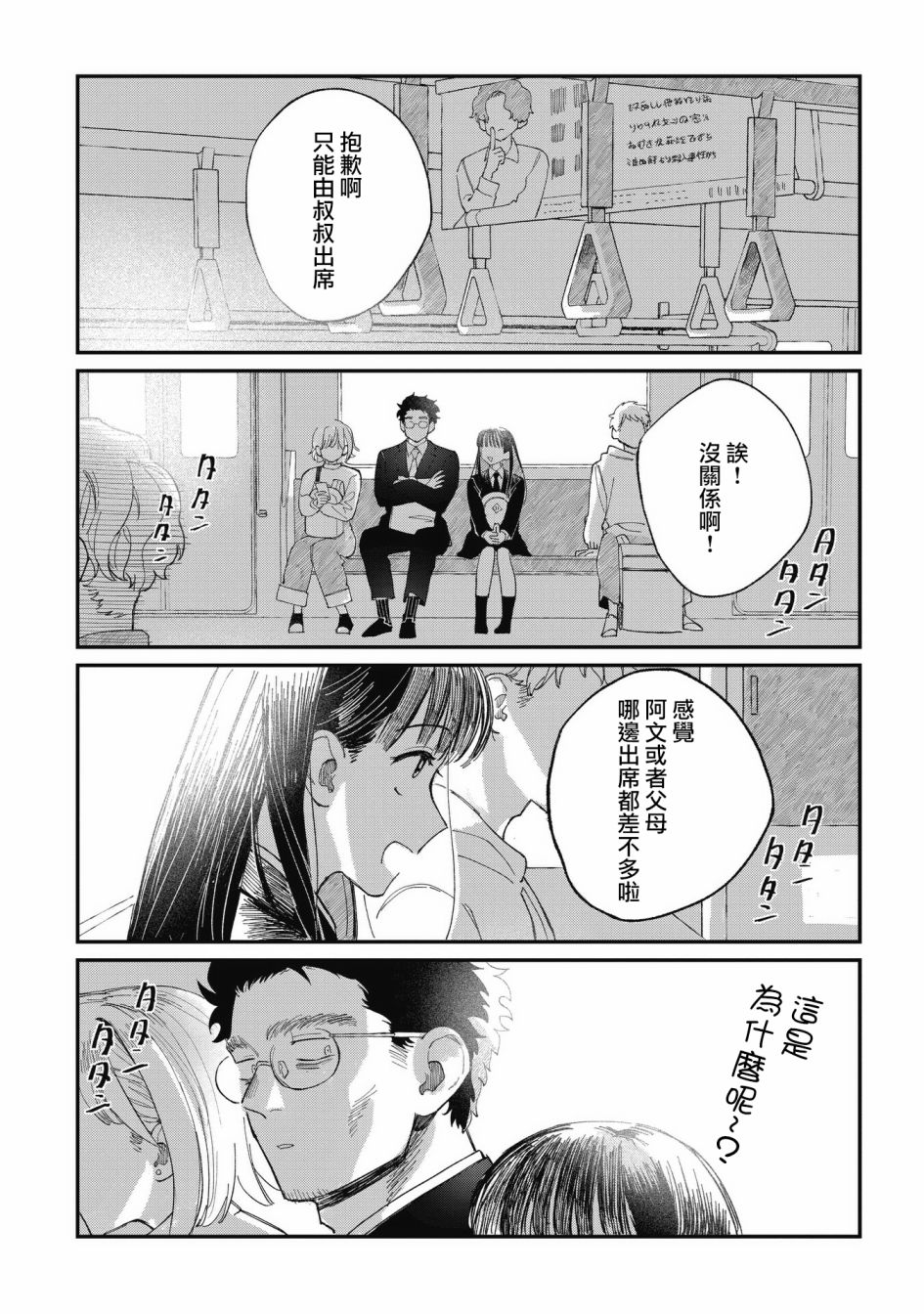 《家里蹲叔叔和元气JK侄女》漫画最新章节第3话免费下拉式在线观看章节第【5】张图片