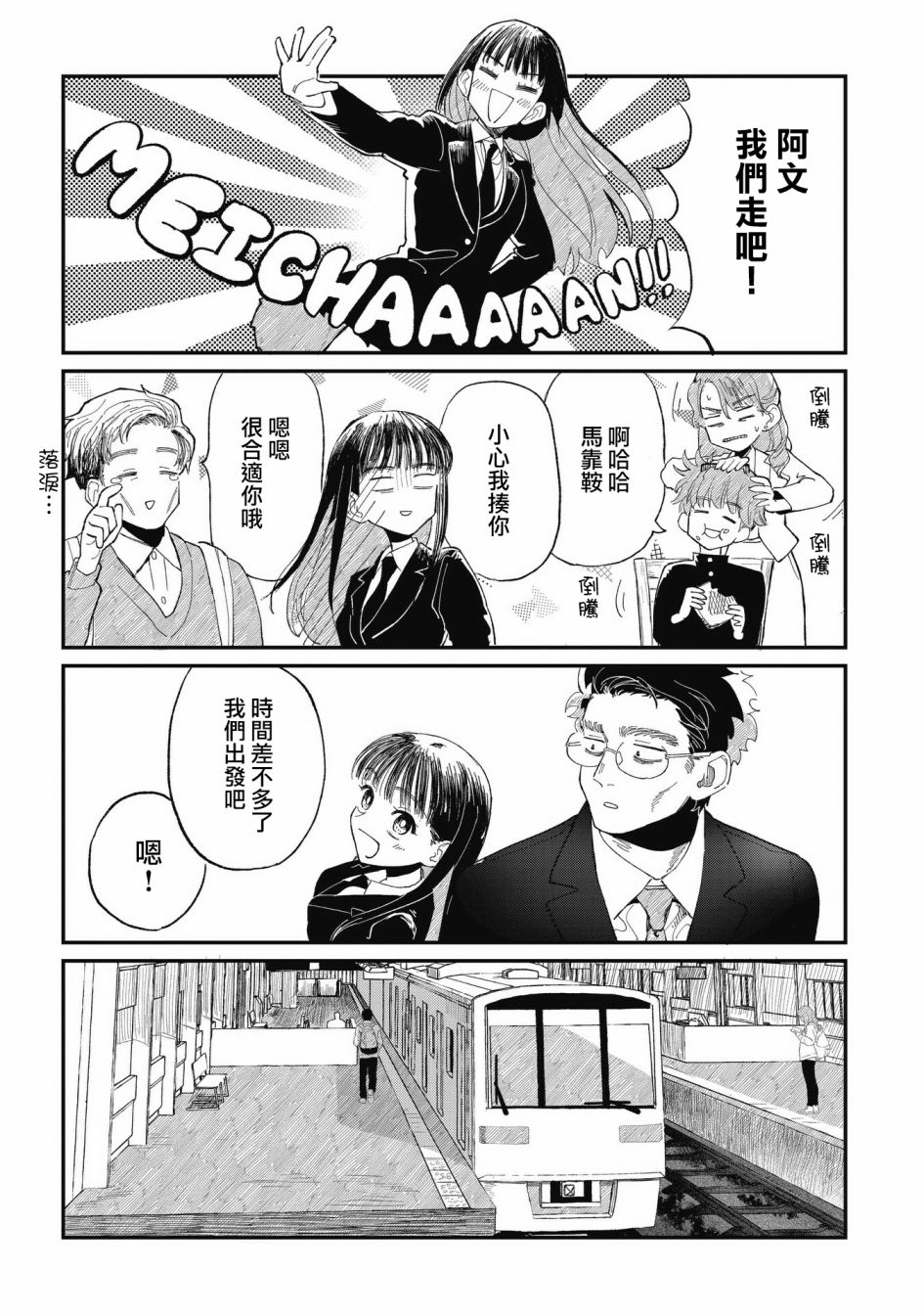 《家里蹲叔叔和元气JK侄女》漫画最新章节第3话免费下拉式在线观看章节第【4】张图片