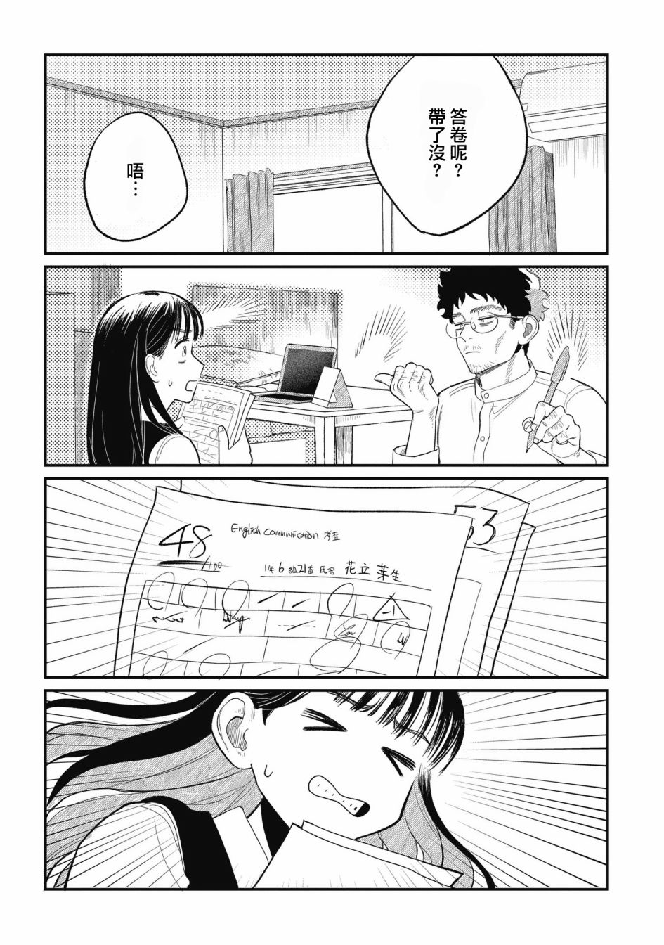 《家里蹲叔叔和元气JK侄女》漫画最新章节第5话免费下拉式在线观看章节第【5】张图片