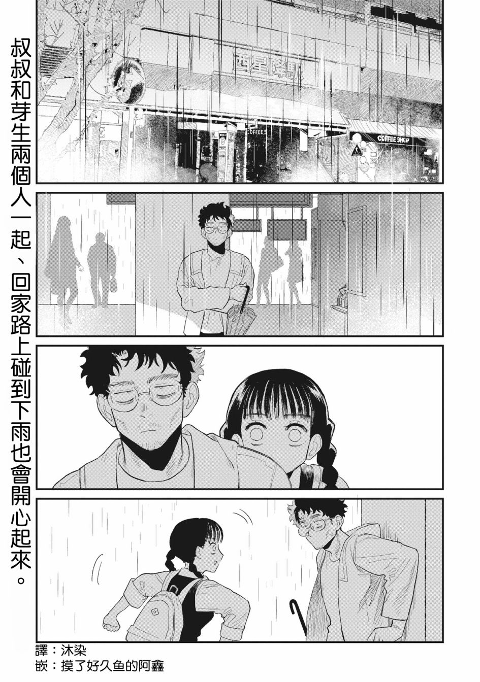 《家里蹲叔叔和元气JK侄女》漫画最新章节第6话免费下拉式在线观看章节第【1】张图片