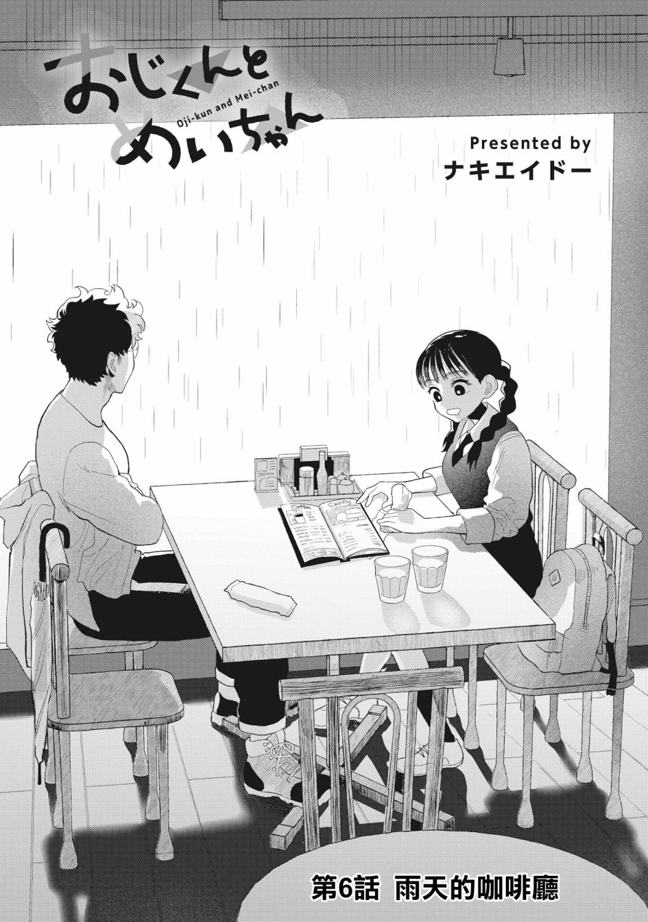 《家里蹲叔叔和元气JK侄女》漫画最新章节第6话免费下拉式在线观看章节第【3】张图片