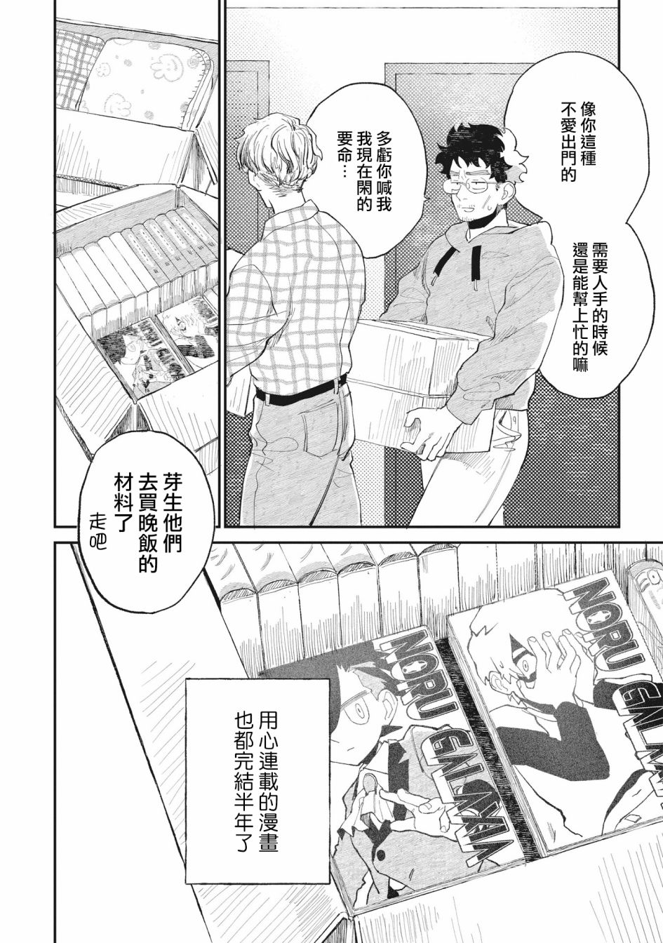 《家里蹲叔叔和元气JK侄女》漫画最新章节第1话免费下拉式在线观看章节第【5】张图片