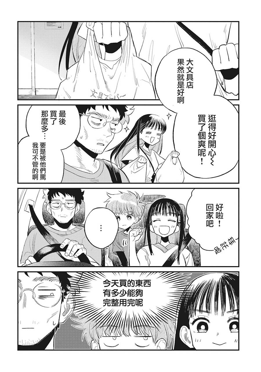 《家里蹲叔叔和元气JK侄女》漫画最新章节第4话免费下拉式在线观看章节第【9】张图片