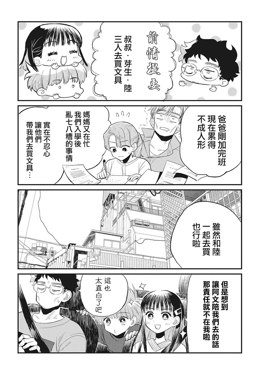 《家里蹲叔叔和元气JK侄女》漫画最新章节第4话免费下拉式在线观看章节第【3】张图片