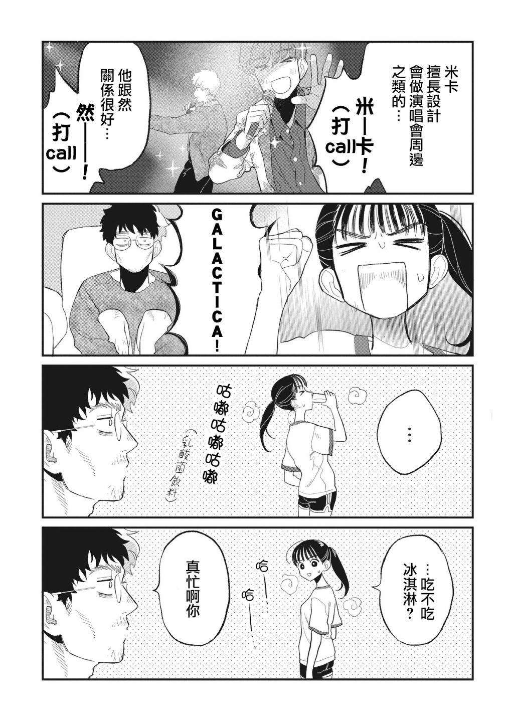 《家里蹲叔叔和元气JK侄女》漫画最新章节第8话免费下拉式在线观看章节第【6】张图片