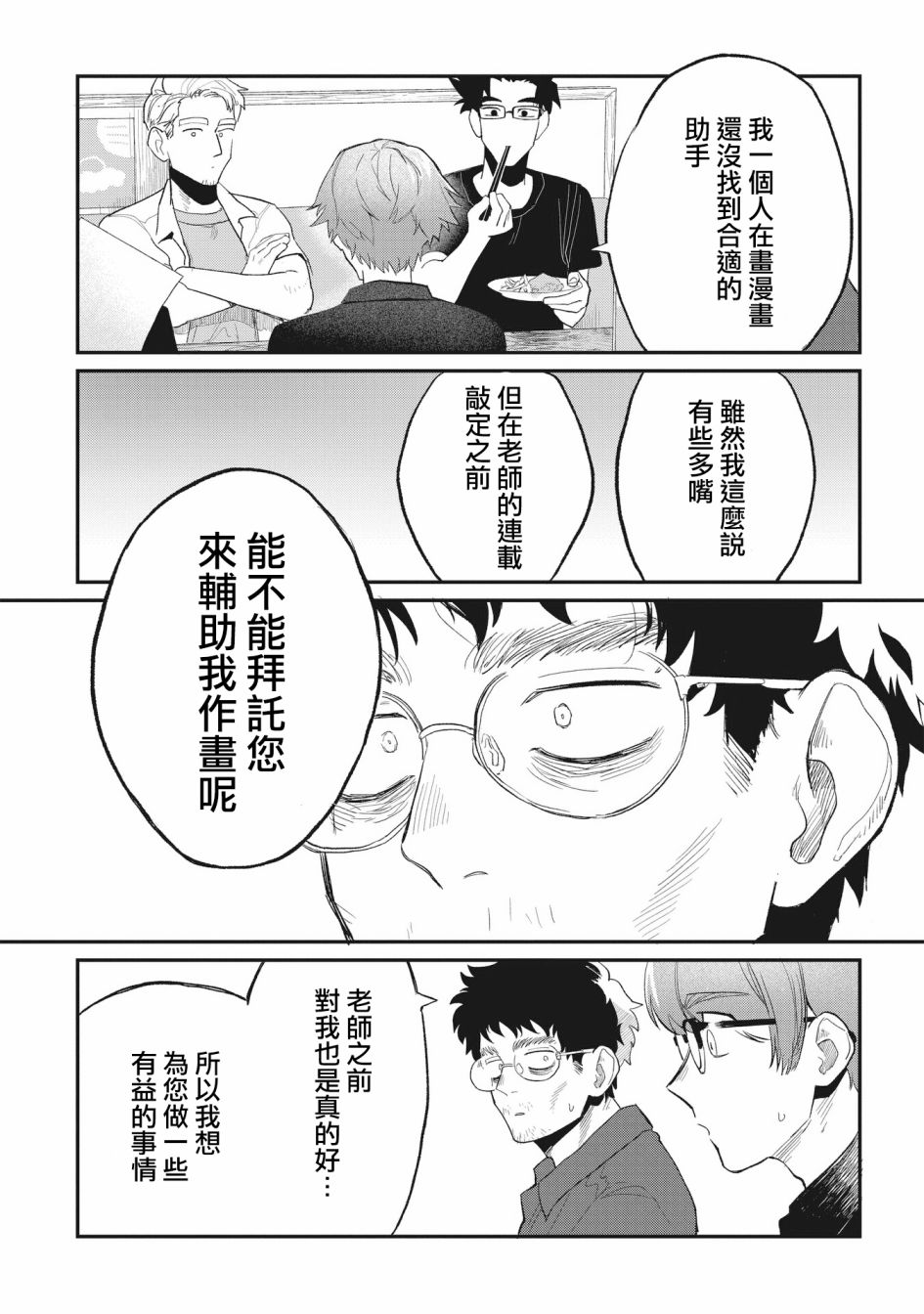 《家里蹲叔叔和元气JK侄女》漫画最新章节第7话免费下拉式在线观看章节第【8】张图片