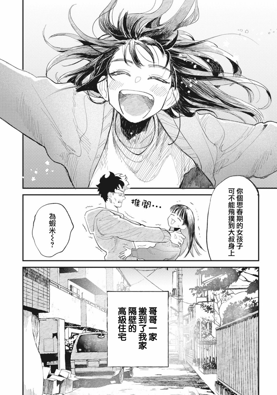 《家里蹲叔叔和元气JK侄女》漫画最新章节第1话免费下拉式在线观看章节第【3】张图片