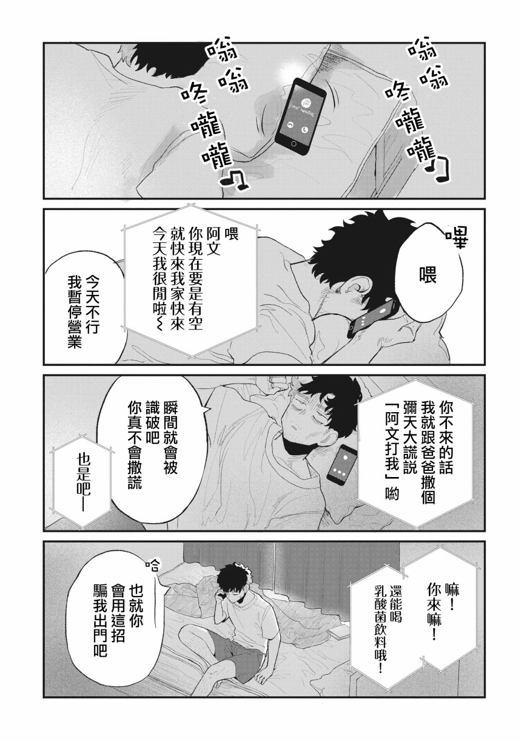 《家里蹲叔叔和元气JK侄女》漫画最新章节第8话免费下拉式在线观看章节第【2】张图片
