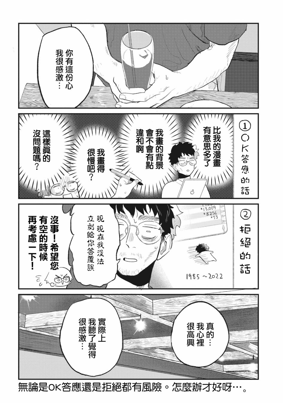 《家里蹲叔叔和元气JK侄女》漫画最新章节第7话免费下拉式在线观看章节第【9】张图片