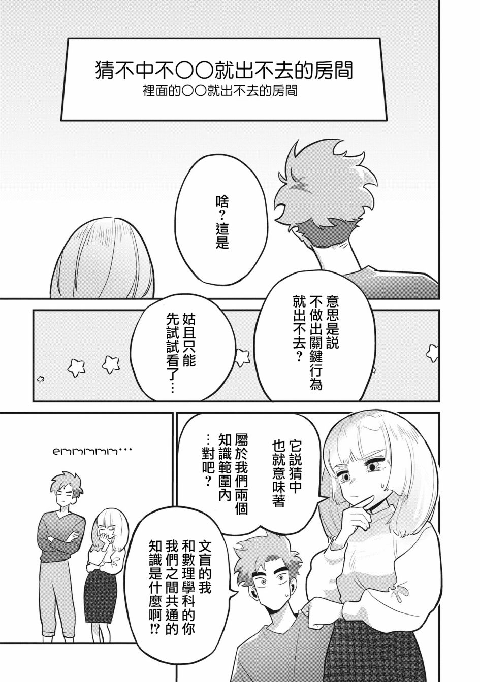 《家里蹲叔叔和元气JK侄女》漫画最新章节第7话免费下拉式在线观看章节第【13】张图片