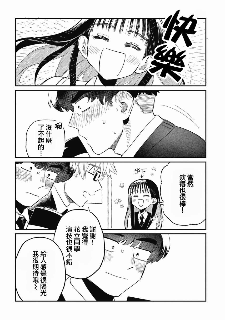 《家里蹲叔叔和元气JK侄女》漫画最新章节第5话免费下拉式在线观看章节第【13】张图片