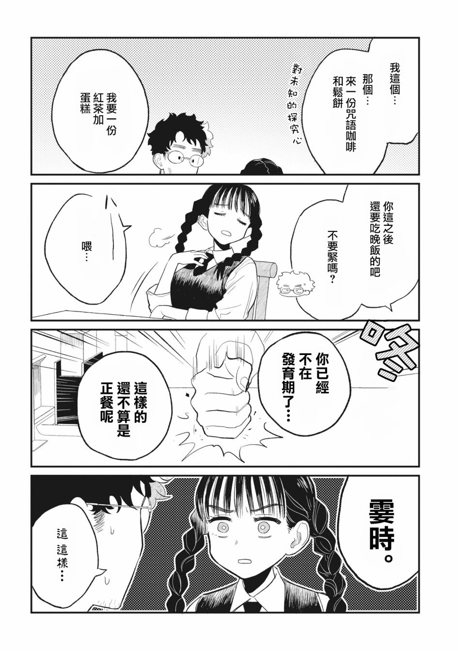 《家里蹲叔叔和元气JK侄女》漫画最新章节第6话免费下拉式在线观看章节第【5】张图片