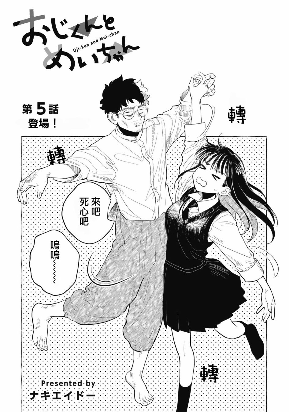 《家里蹲叔叔和元气JK侄女》漫画最新章节第5话免费下拉式在线观看章节第【3】张图片