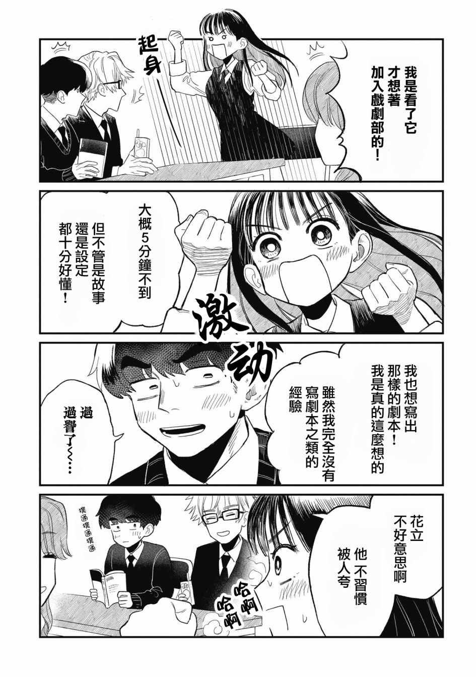 《家里蹲叔叔和元气JK侄女》漫画最新章节第5话免费下拉式在线观看章节第【12】张图片