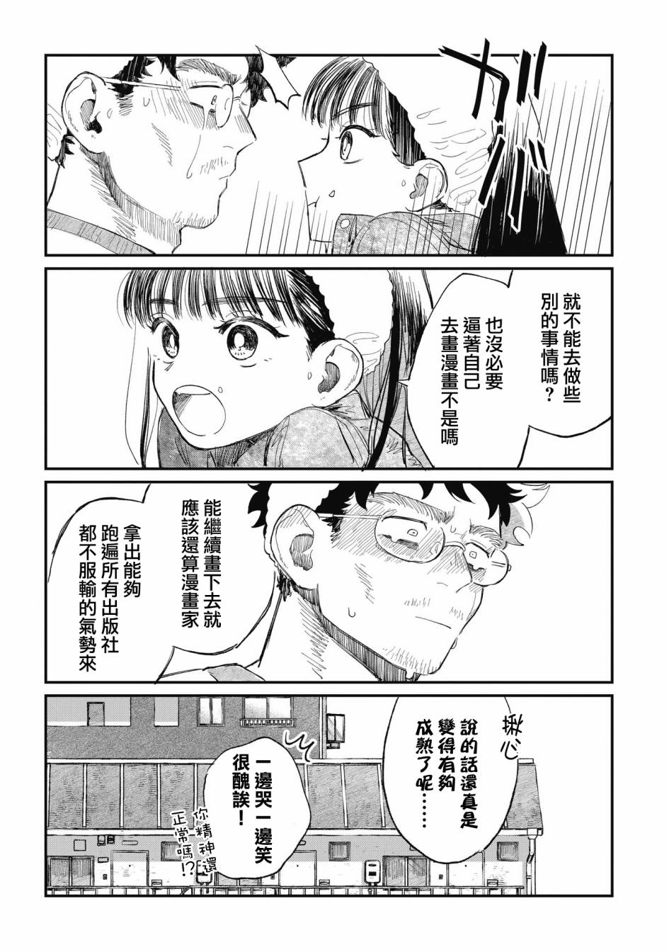 《家里蹲叔叔和元气JK侄女》漫画最新章节第2话免费下拉式在线观看章节第【10】张图片