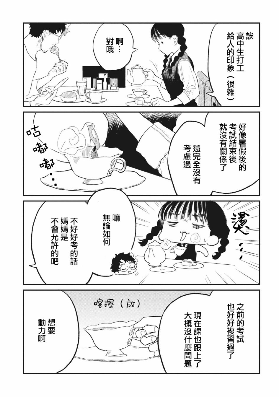 《家里蹲叔叔和元气JK侄女》漫画最新章节第6话免费下拉式在线观看章节第【12】张图片