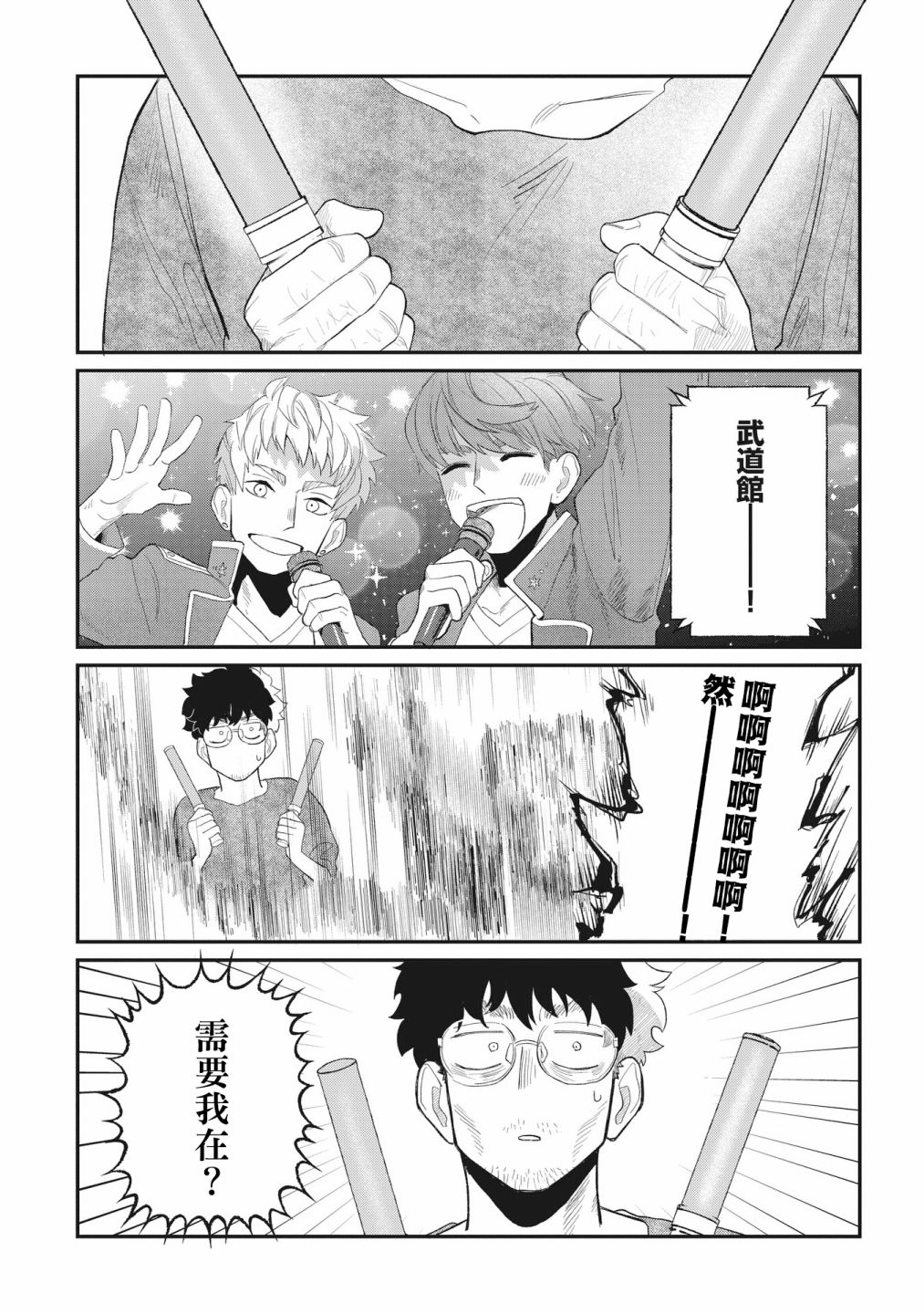 《家里蹲叔叔和元气JK侄女》漫画最新章节第8话免费下拉式在线观看章节第【4】张图片