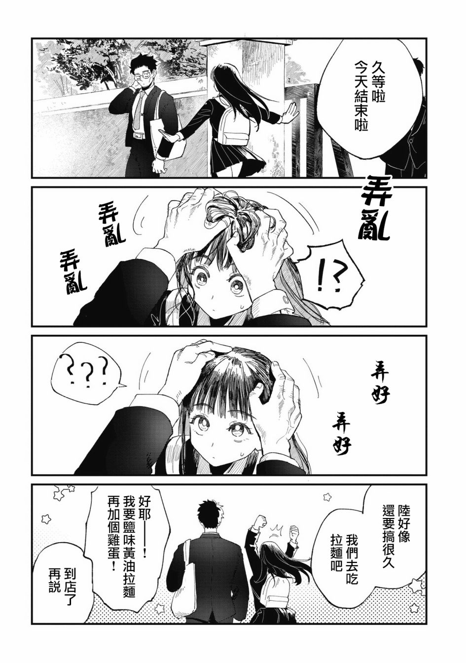 《家里蹲叔叔和元气JK侄女》漫画最新章节第3话免费下拉式在线观看章节第【10】张图片