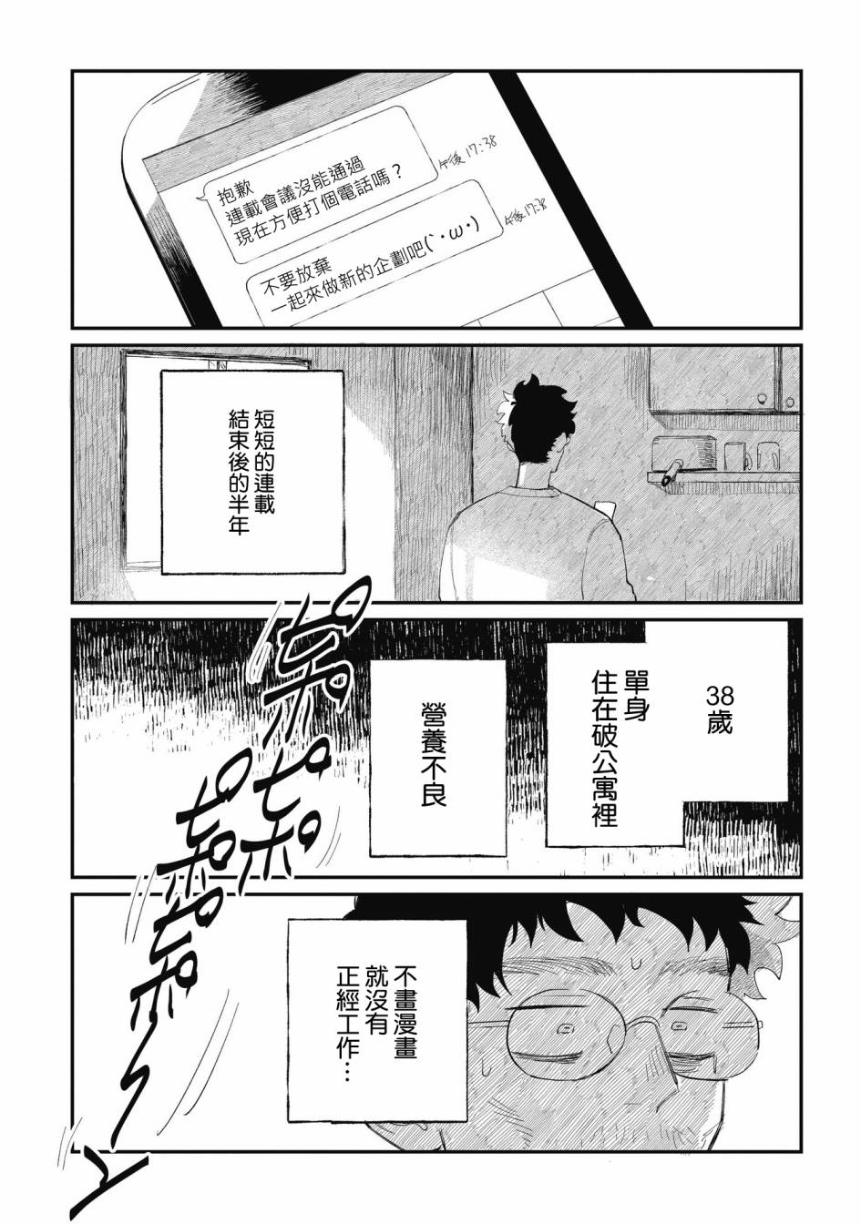 《家里蹲叔叔和元气JK侄女》漫画最新章节第2话免费下拉式在线观看章节第【3】张图片