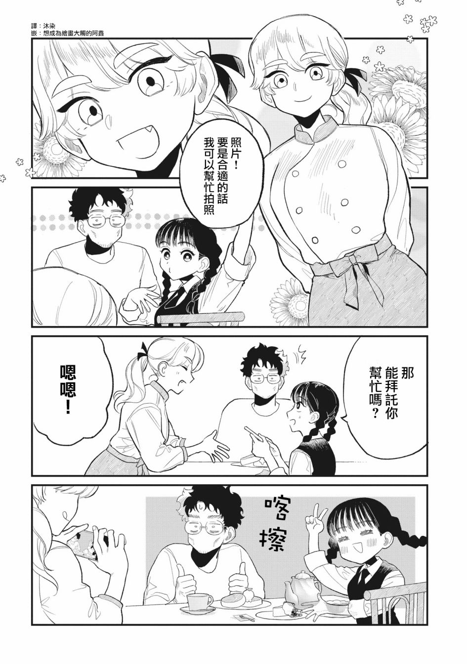 《家里蹲叔叔和元气JK侄女》漫画最新章节第6话免费下拉式在线观看章节第【9】张图片