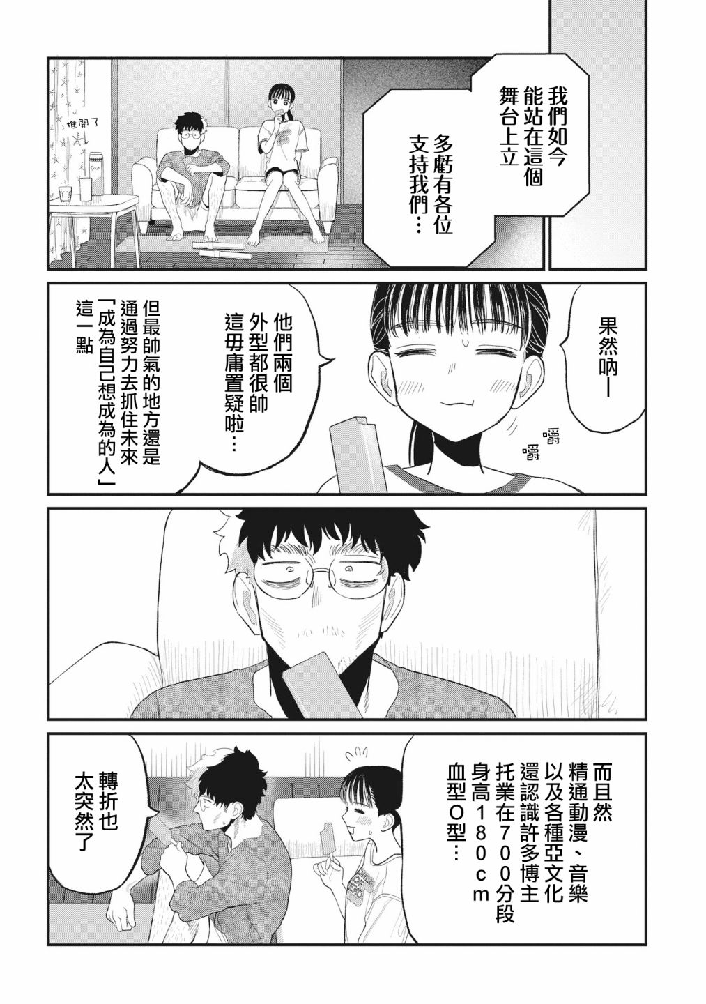 《家里蹲叔叔和元气JK侄女》漫画最新章节第8话免费下拉式在线观看章节第【7】张图片