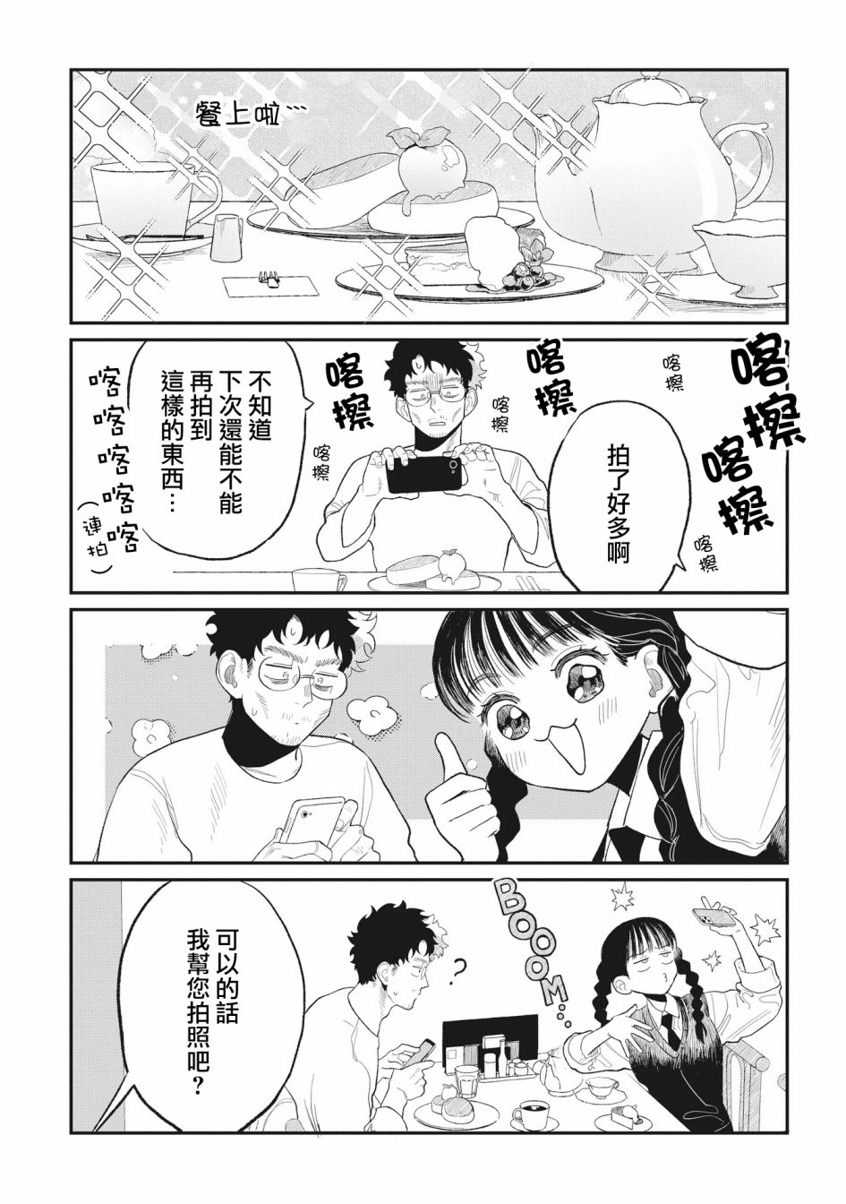 《家里蹲叔叔和元气JK侄女》漫画最新章节第6话免费下拉式在线观看章节第【8】张图片