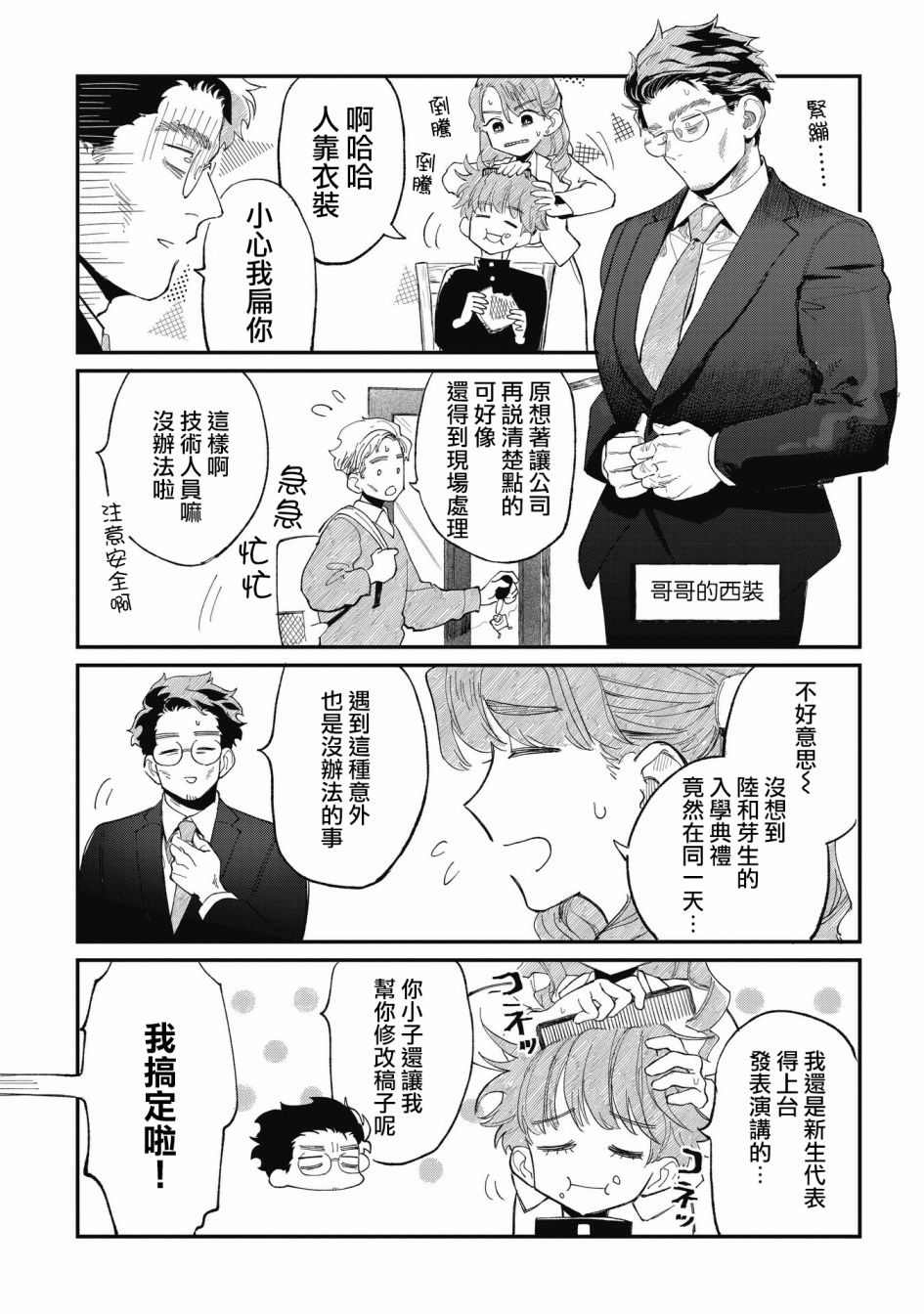 《家里蹲叔叔和元气JK侄女》漫画最新章节第3话免费下拉式在线观看章节第【3】张图片