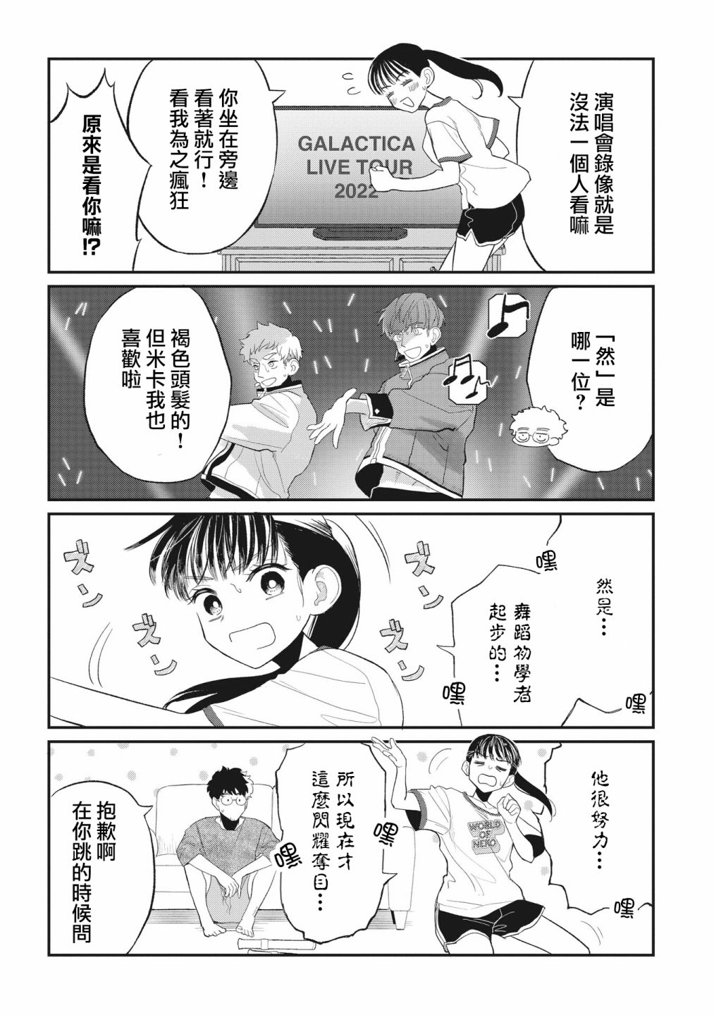 《家里蹲叔叔和元气JK侄女》漫画最新章节第8话免费下拉式在线观看章节第【5】张图片